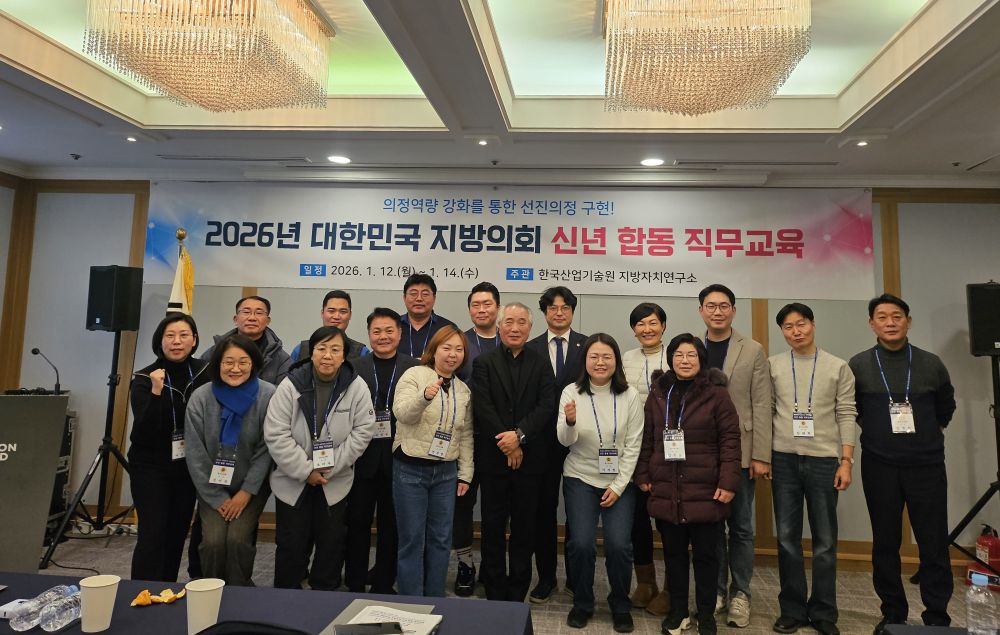260112 제1차 대한민국 지방의회 신년 합동 직무교육제주도 메종글래드호텔 사진 4.jpg