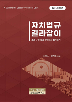 자치법규 길라잡이